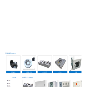 高效送风口,净化工作台,风淋室,洁净棚,FFU厂家