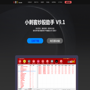 小刺客炒股助手
