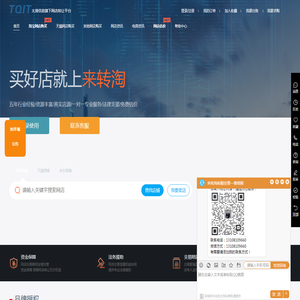 来转淘【淘宝网店转让