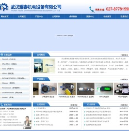 武汉耀泰机电设备有限公司
