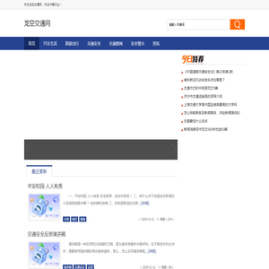 龙空交通网