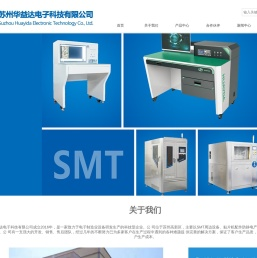 苏州华益达电子科技有限公司