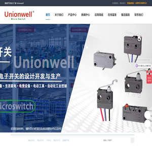 Unionwell微动开关