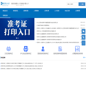 昆明卫生人才网