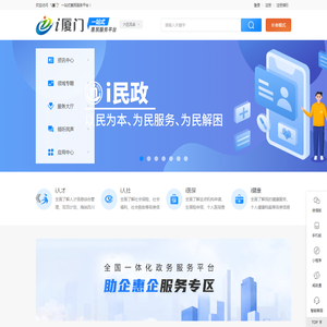 “i厦门”一站式惠民服务平台