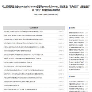 电力招标网