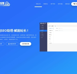 AI智能SEO助理,AI批量生成文章,SEO文章生成工具,seo优化技术