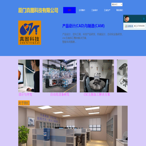 厦门真图科技有限公司