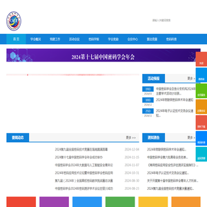 中国密码学会