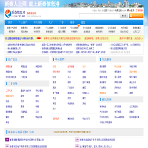 新泰信息港