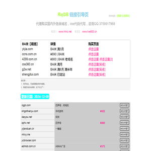 一口价域名停放