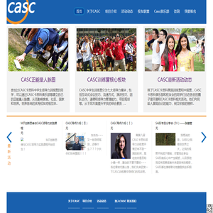 CASC卡思科中学生领导力训练营