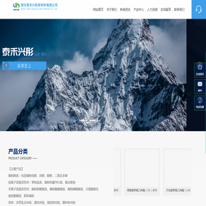 烟台泰禾兴彤新材料有限公司