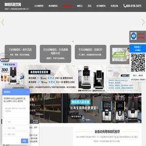 上海咖啡机租赁服务.全/半自动.办公室.公司.企业品牌商用咖啡机