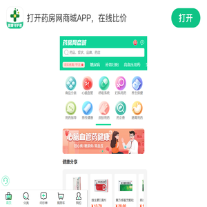 药房网商城:网上药店,网上买药,药品比价,购药网站