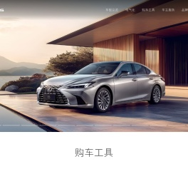 LEXUS雷克萨斯官网