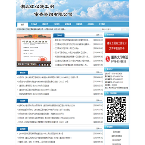 湖北江汉施工图审查咨询有限公司