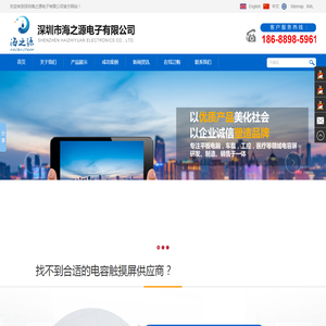深圳市海之源电子有限公司
