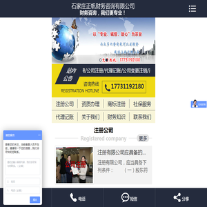 石家庄公司注册