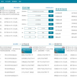 星座资讯网