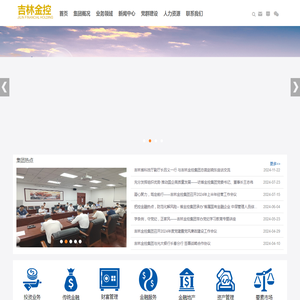 吉林省金融控股集团股份有限公司