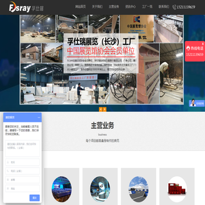 长沙孚仕瑞会展服务有限公司