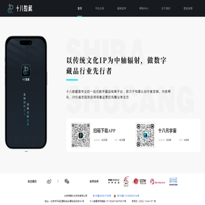 十八数藏丨十八数字文化丨神缘丨传统文化数字藏品电商平台