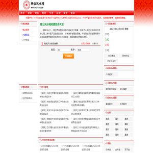 免费算命,生辰八字算命,周易占卜,姓名测试打分