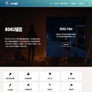 RDR2辅助