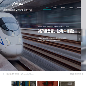 米德瑞尔轨道交通设备有限公司