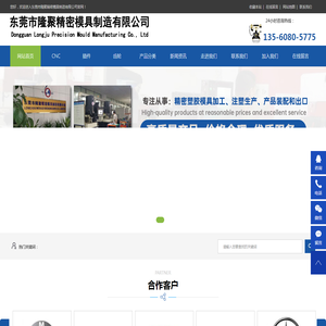 东莞市隆聚精密模具制造有限公司