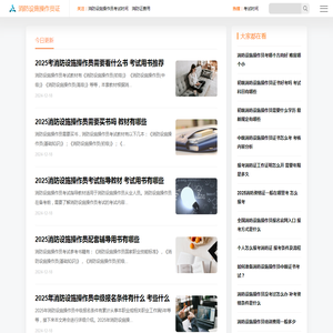 消防设施操作员证报考