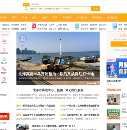 北海365网(beihai365.com)