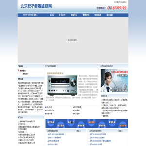 北京安桥音响维修