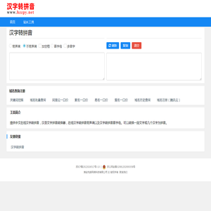 汉字转拼音