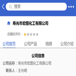 寿光市宏图化工有限公司「企业信息」
