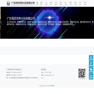广东筑匠劳务分包有限公司