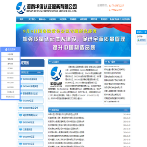 河南华信认证服务有限公司