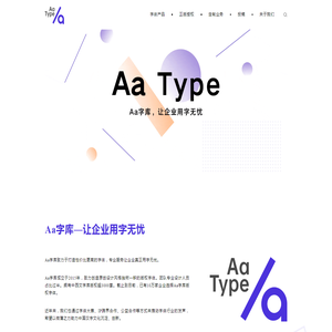 Aa字库