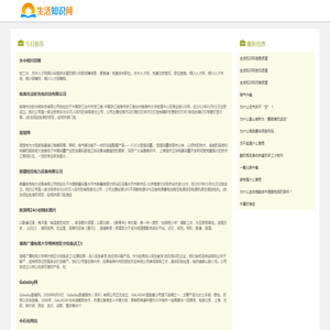 生活知识网