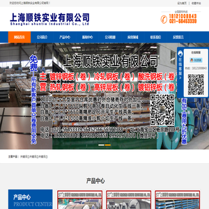 上海顺铁实业有限公司