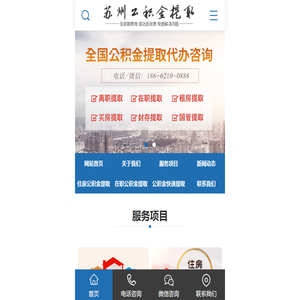 苏州公积金代办提取封存/离职/在职的公积金