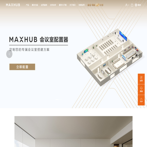 MAXHUB