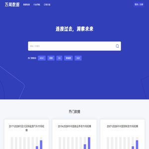 万闻数据