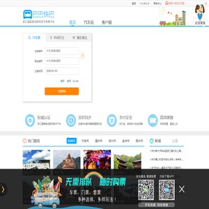巴巴快巴:汽车票网上订票