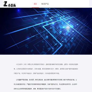 小石头软件（北京）科技有限公司