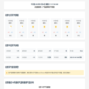 北京天气预报