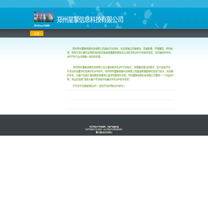 郑州星掣信息科技有限公司