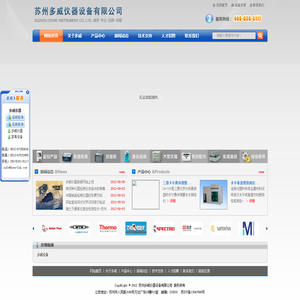 苏州多威仪器设备有限公司