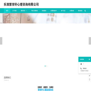 乐清慧育轩心理咨询有限公司